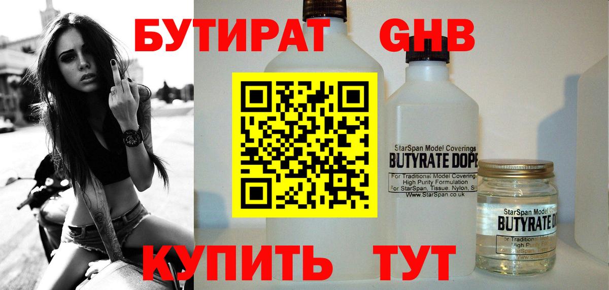 Бутират жидкий экстази Чита