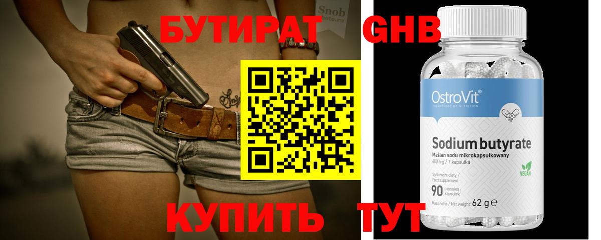 БУТИРАТ  Бутират BDO  Вход с VPN  Чита 