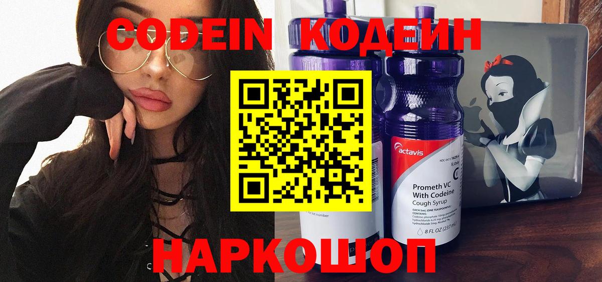 Кодеиновый сироп Lean Purple Drank  Вход с VPN  Кодеиновый сироп Lean Purple Drank  Чита 