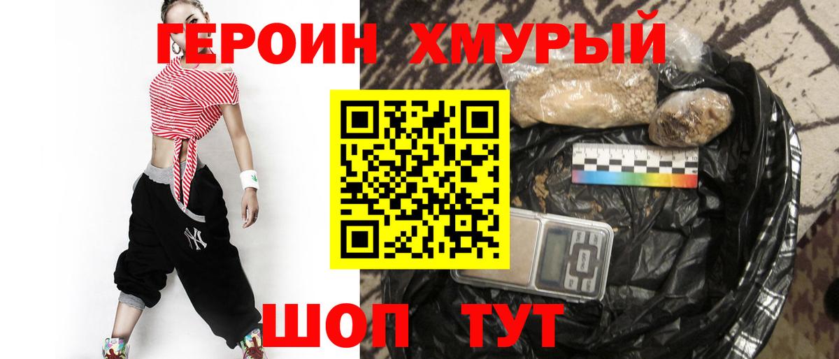 Героин гречка Чита
