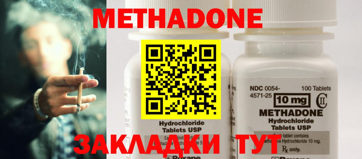 МЕТАДОН methadone  Вход с VPN  Чита 