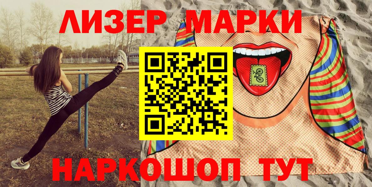 Марки 25I-NBOMe 1500мкг  Вход с VPN  Чита 