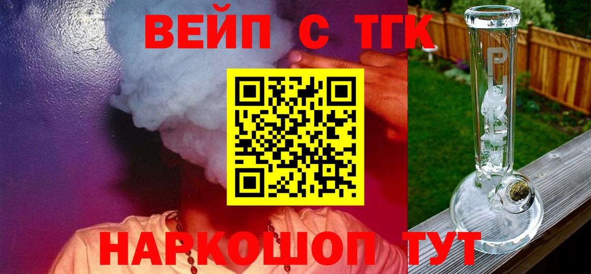 Дистиллят ТГК вейп Чита